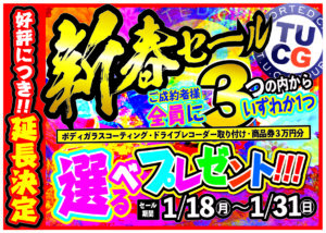 ご好評につき延長決定！