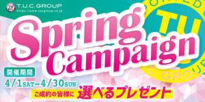 4月はSpringキャンペーン♪