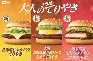 マック食べ比べ