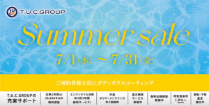 7月はサマーセール！特別低金利1.9％～実施中！